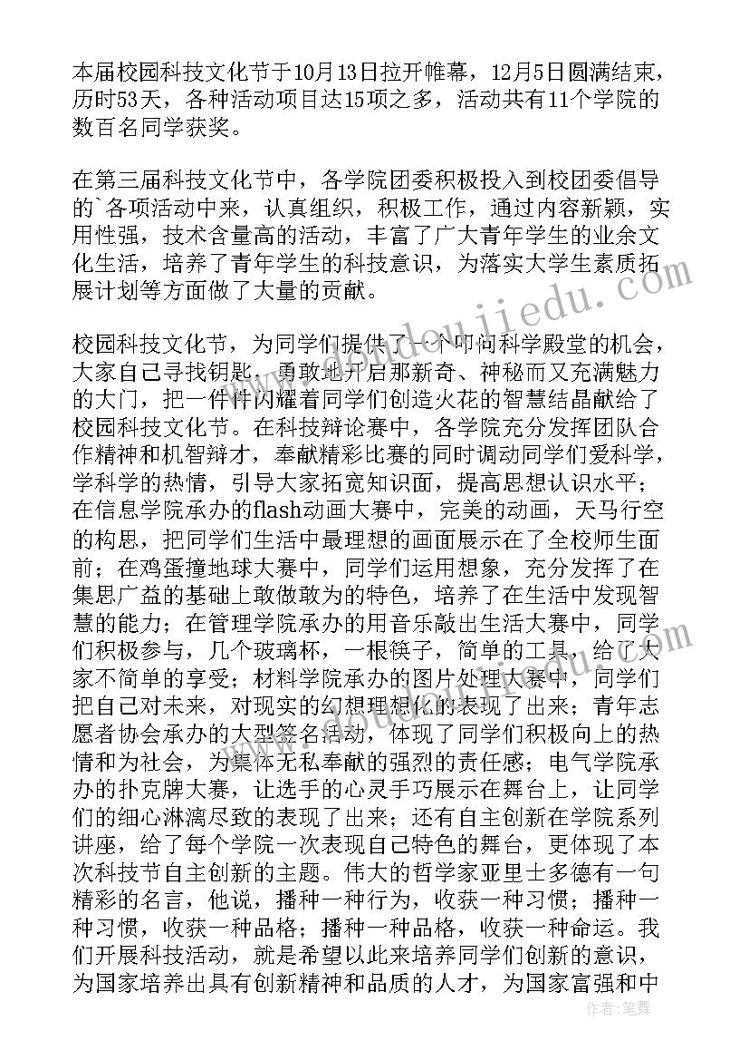 2023年以科技和人文为的演讲(通用7篇)