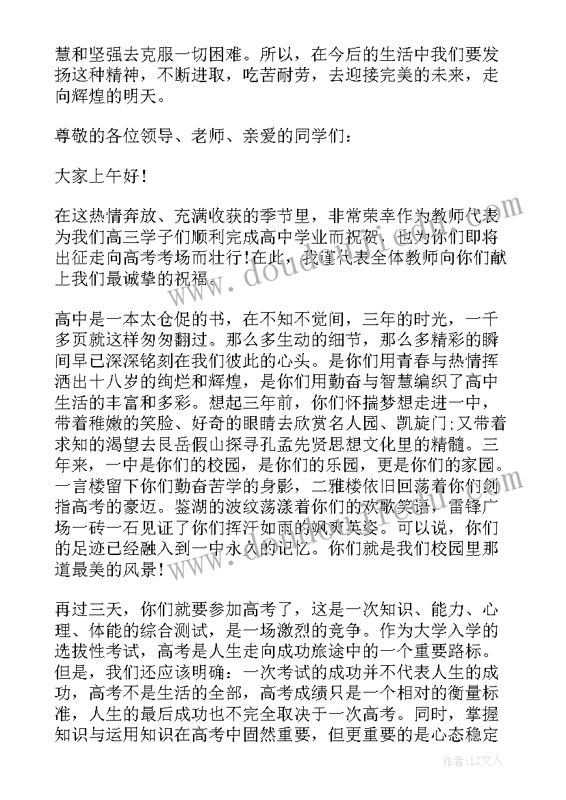 最新家长会学生发言稿初二(通用8篇)