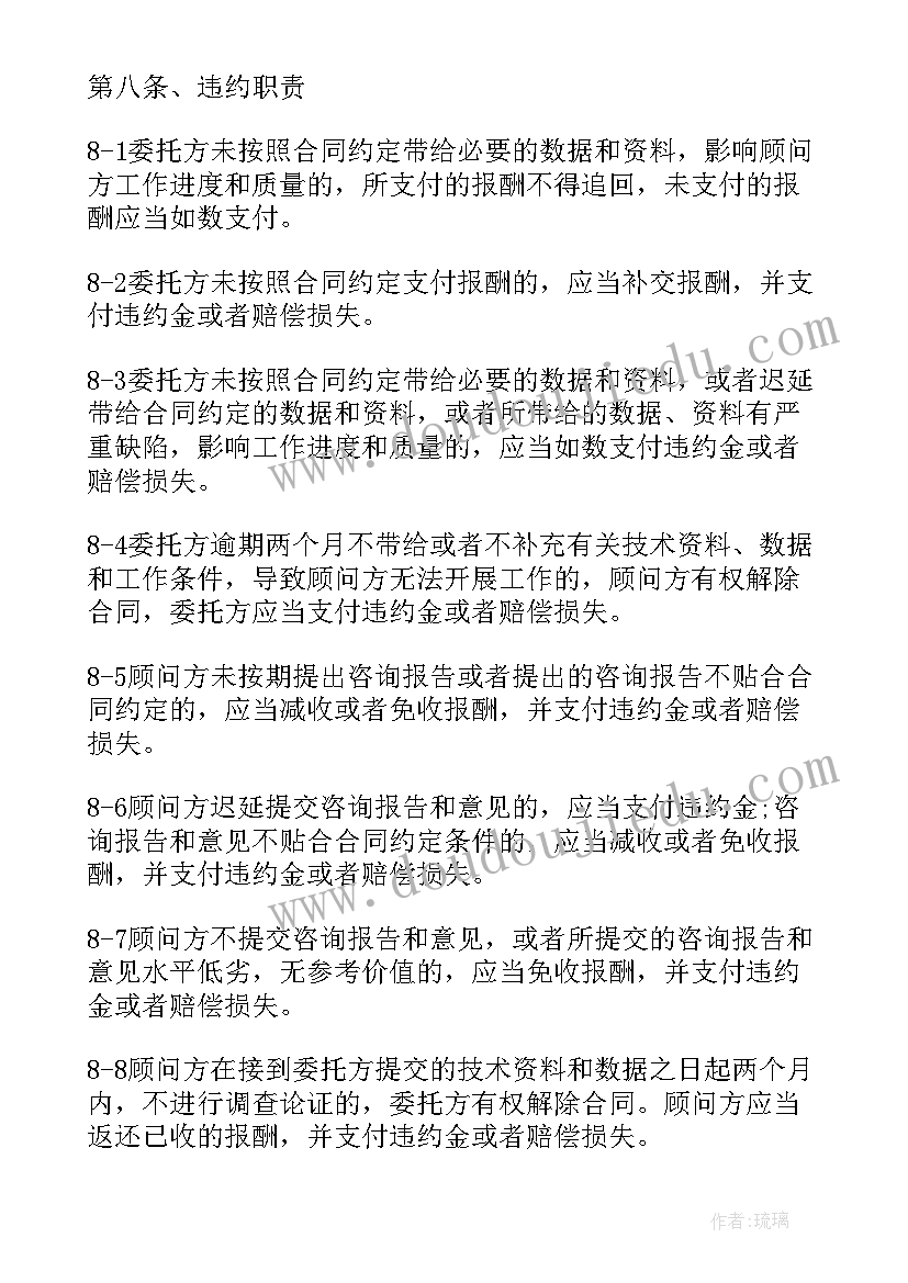 最新居间咨询服务协议(实用7篇)