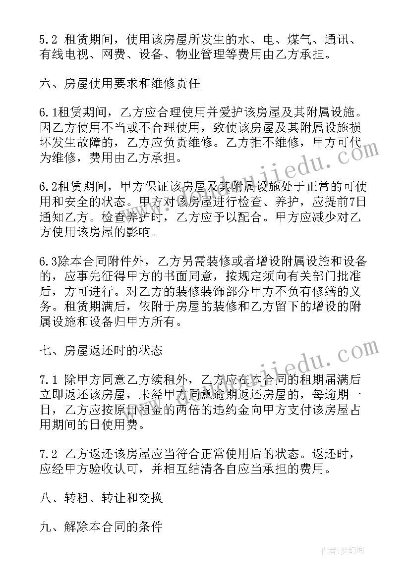 房屋出租合同标准版(精选10篇)