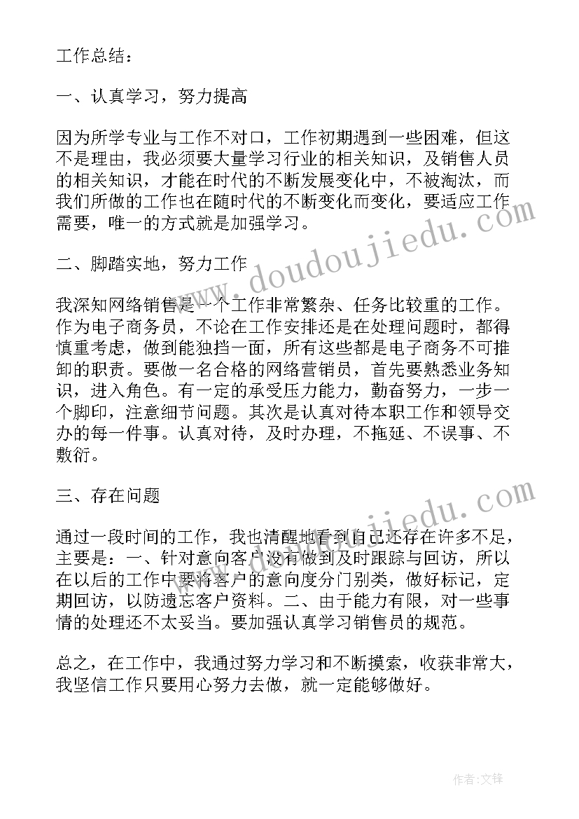 最新销售月度工作总结大纲(实用10篇)