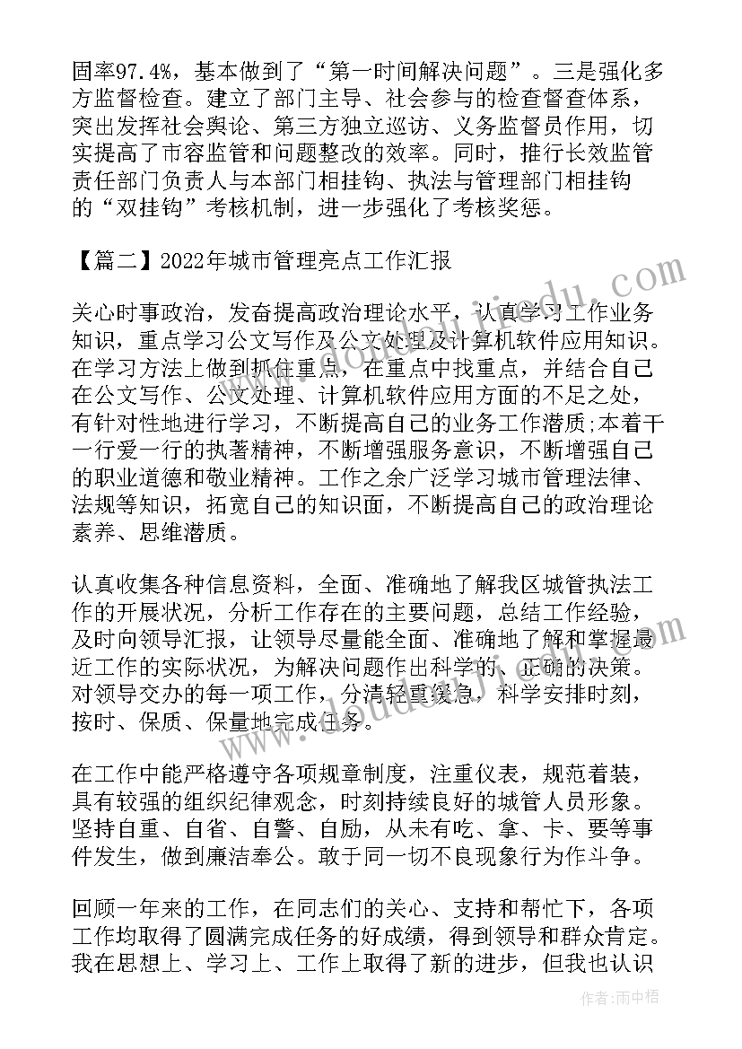 2023年社区城市管理工作方案(优质5篇)