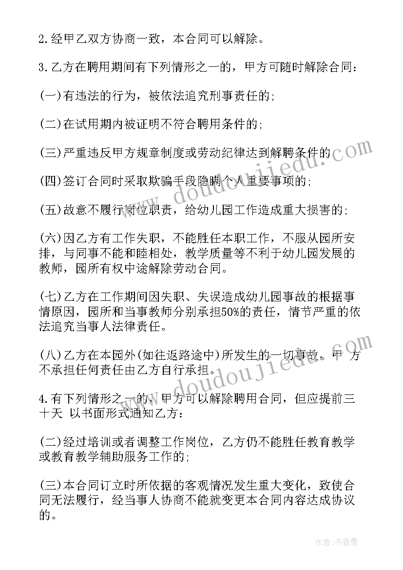 最新幼儿体智能员工合同 幼儿园员工合同(优秀5篇)