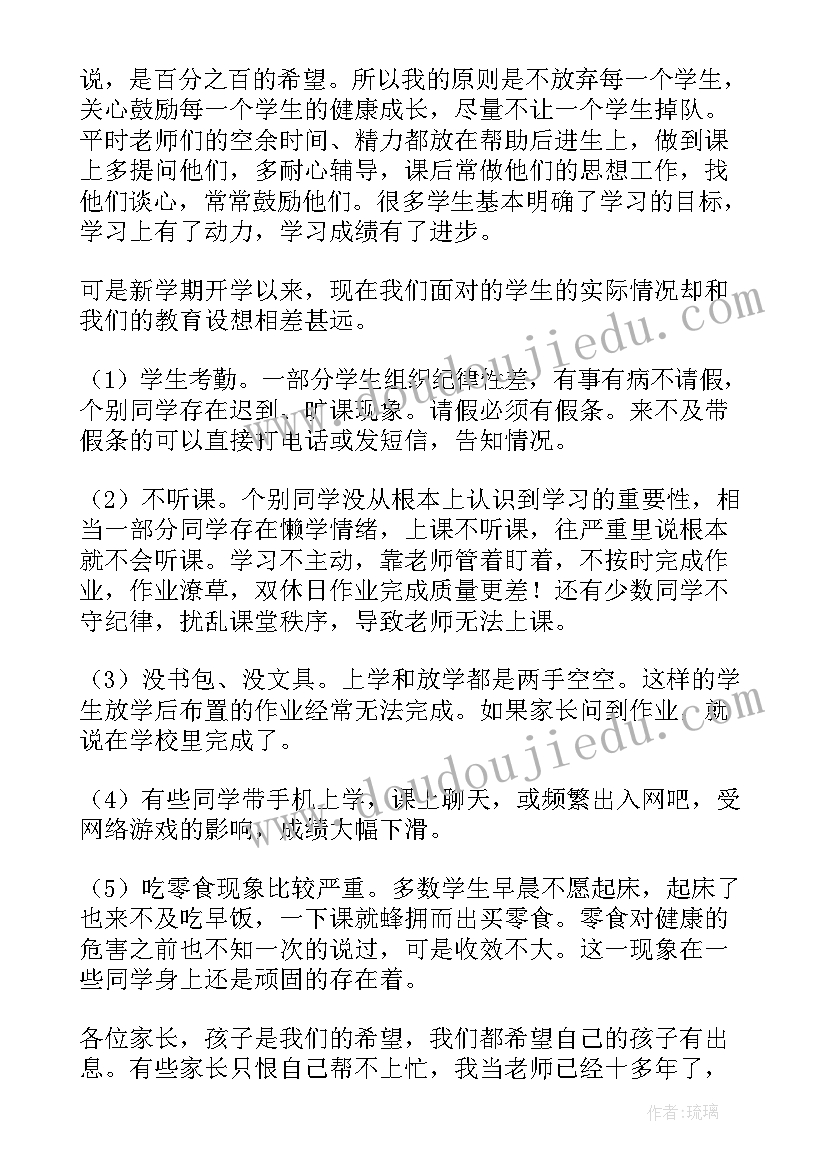 初二年级学生会发言稿(汇总5篇)