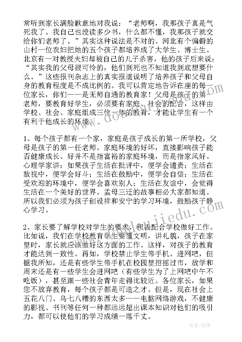 初二年级学生会发言稿(汇总5篇)