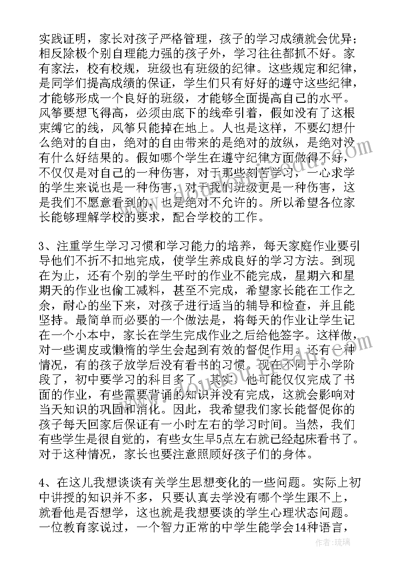 初二年级学生会发言稿(汇总5篇)