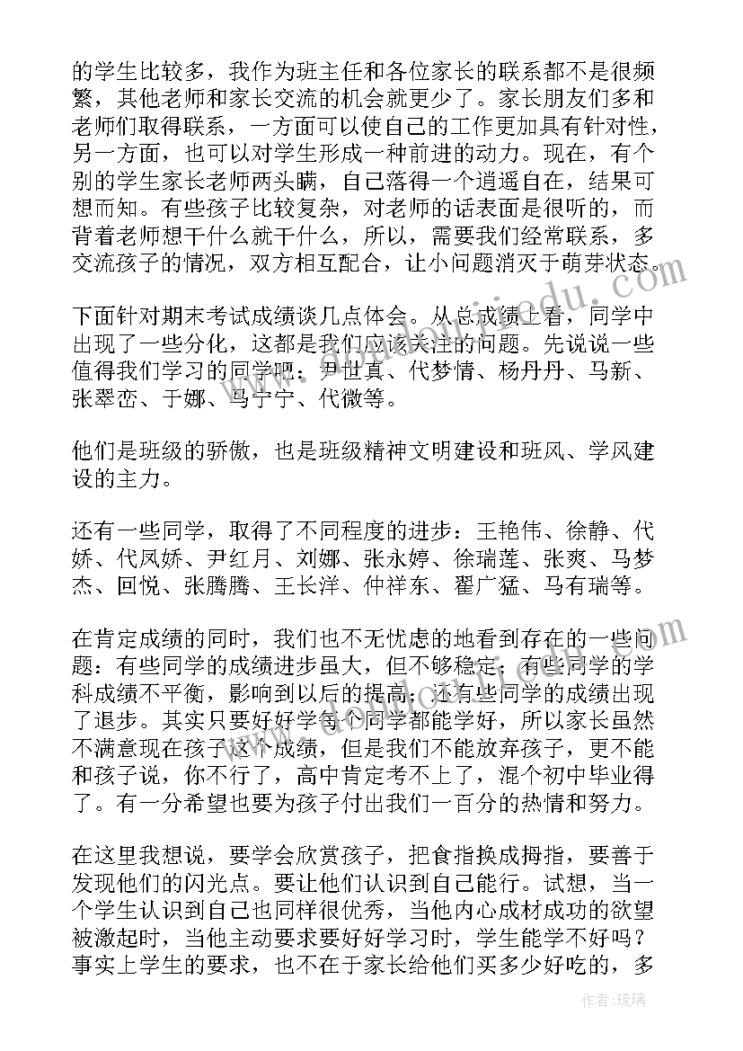 初二年级学生会发言稿(汇总5篇)