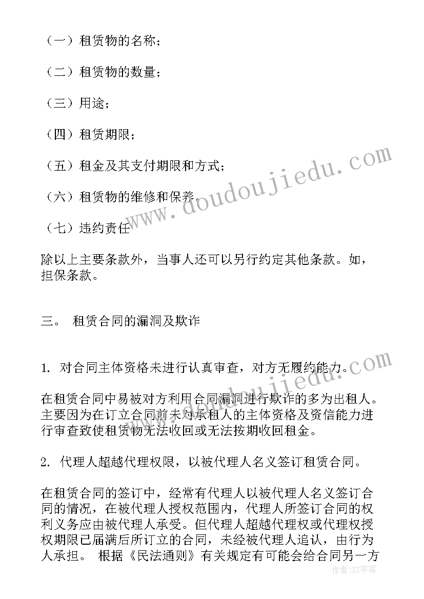 没有租赁合同说明(大全5篇)