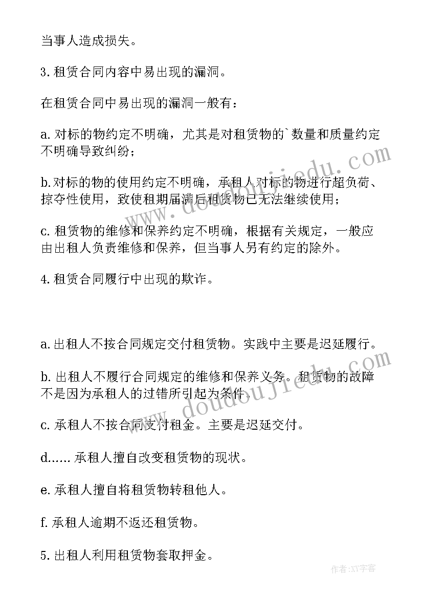 没有租赁合同说明(大全5篇)