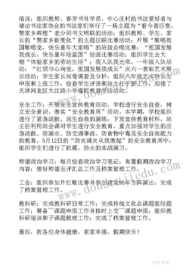 2023年期末动员会学生讲话稿 期末总结会初中学生发言稿(大全5篇)