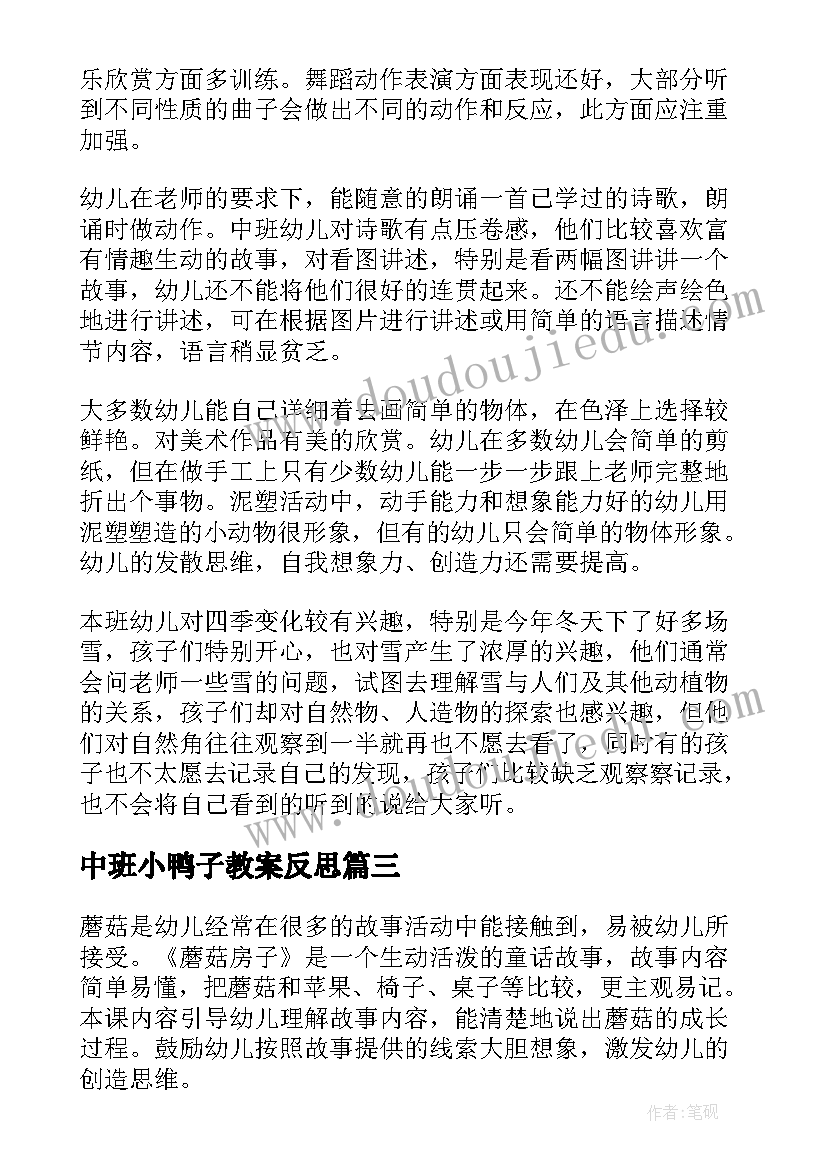 2023年中班小鸭子教案反思(实用10篇)