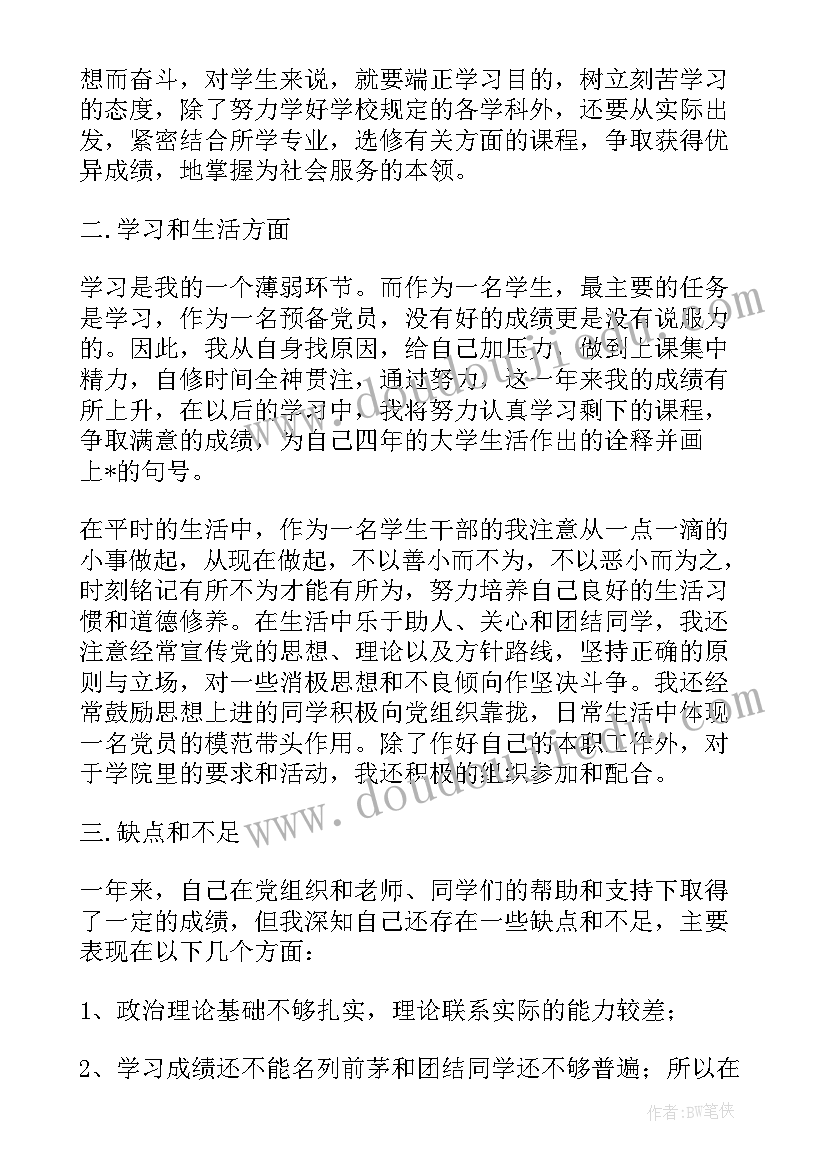 2023年思想汇报万能段子(实用5篇)