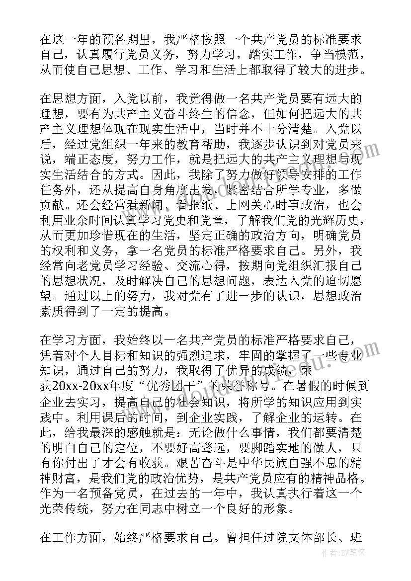 2023年思想汇报万能段子(实用5篇)