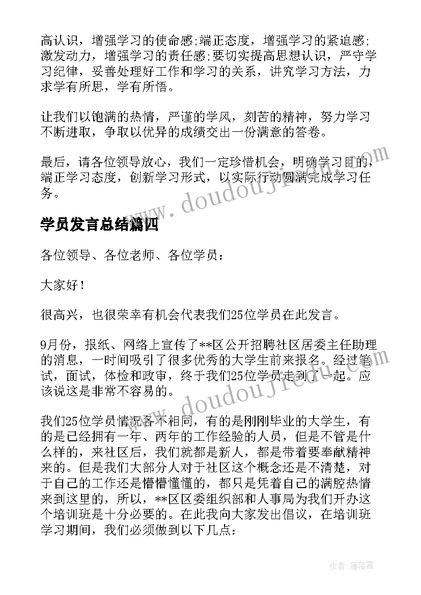 最新学员发言总结 学员代表发言稿(精选10篇)