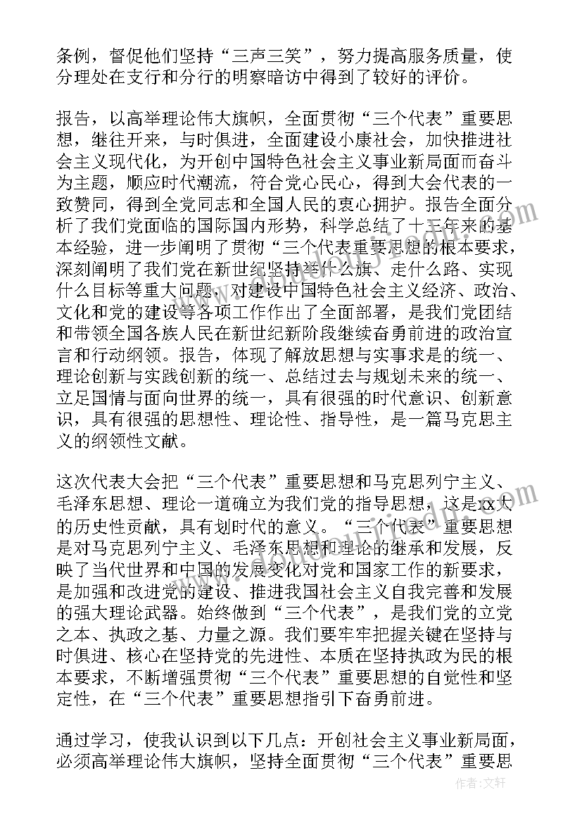 最新银行人员思想汇报(大全6篇)