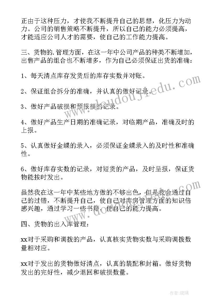 最新库房经理岗位职责及工作内容 库房年度工作总结(实用9篇)