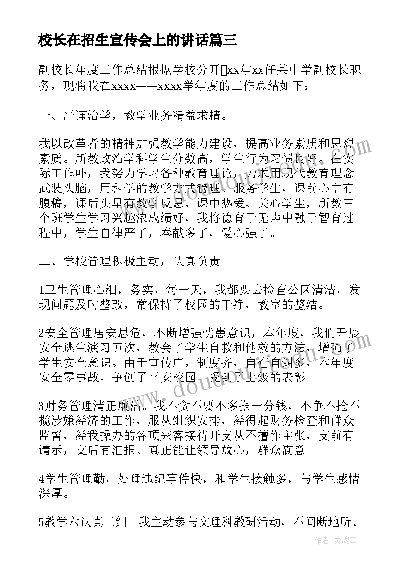 最新校长在招生宣传会上的讲话(优秀8篇)