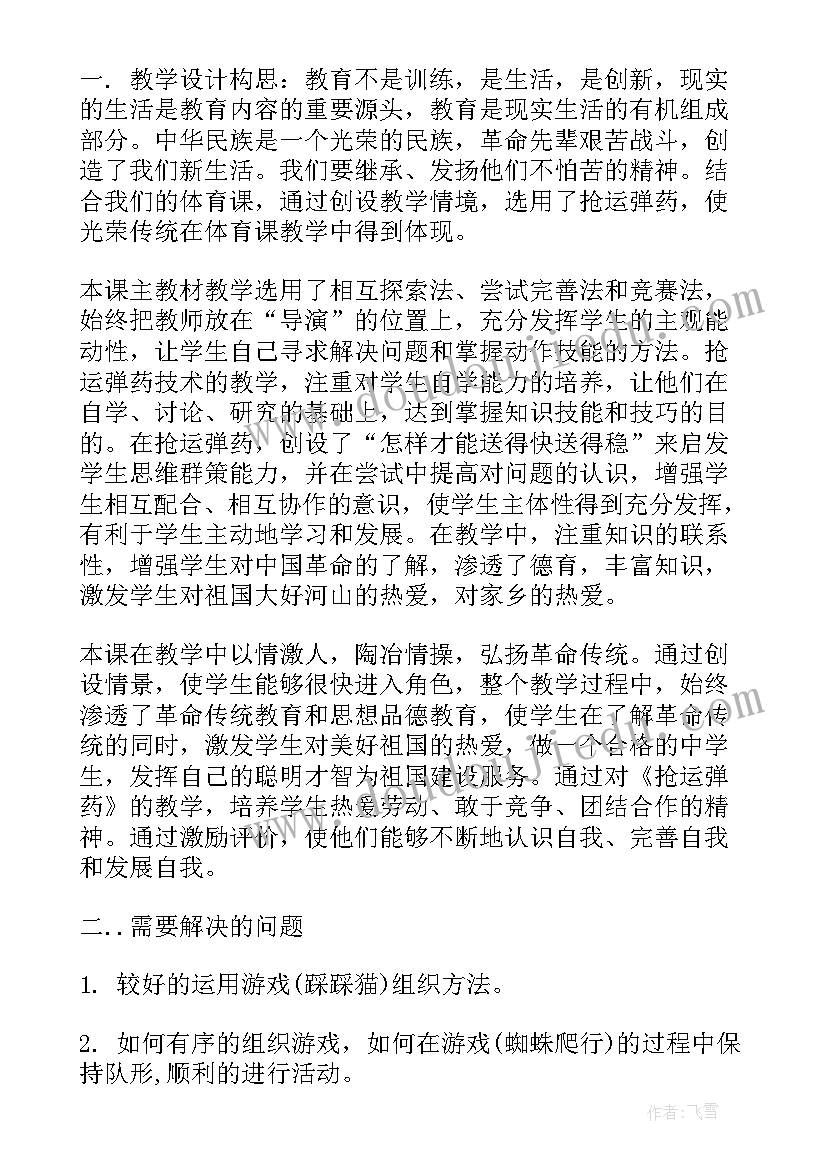 小学体育课情境导入 小学体育课堂教学反思(大全5篇)