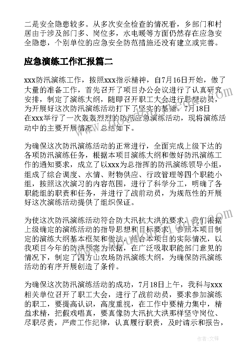 2023年应急演练工作汇报(优质7篇)