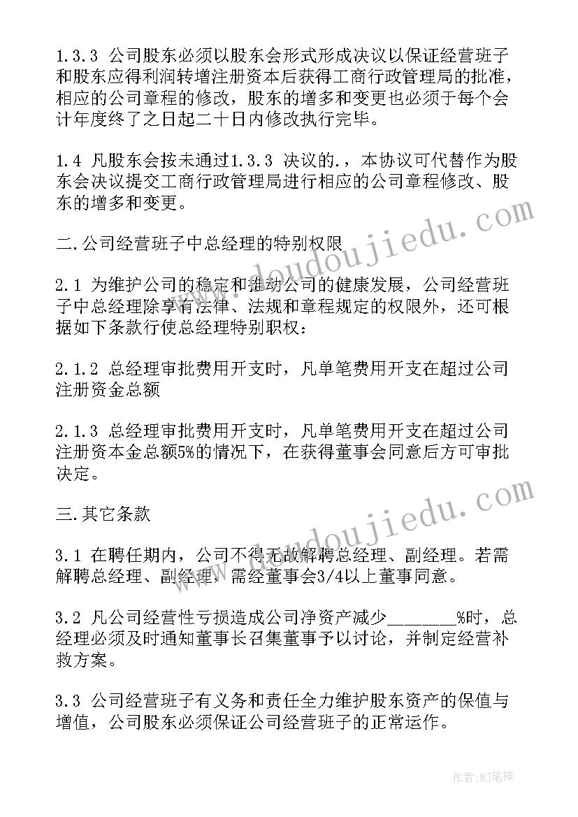 2023年客运车辆合伙经营合同 合作公司经营合同(实用5篇)