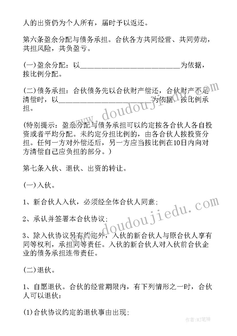 2023年客运车辆合伙经营合同 合作公司经营合同(实用5篇)