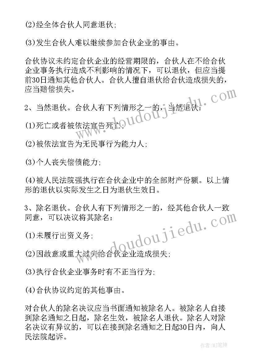 2023年客运车辆合伙经营合同 合作公司经营合同(实用5篇)