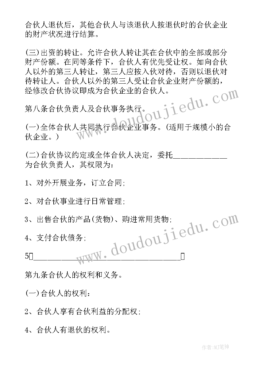 2023年客运车辆合伙经营合同 合作公司经营合同(实用5篇)