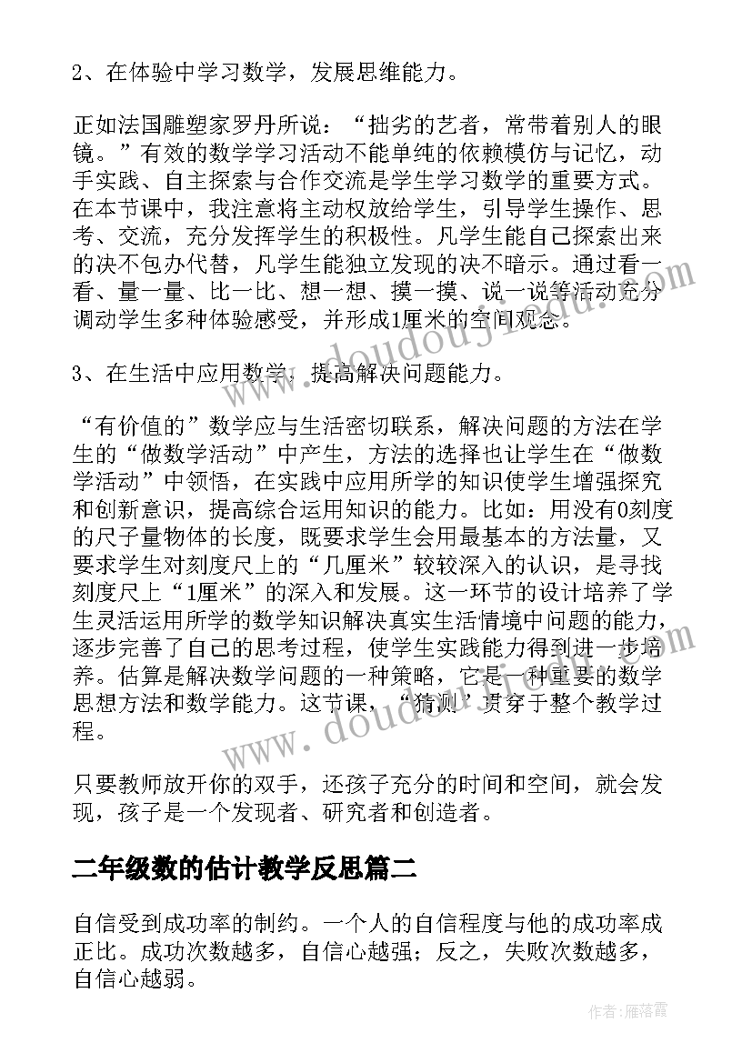 二年级数的估计教学反思 二年级数学教学反思(模板5篇)