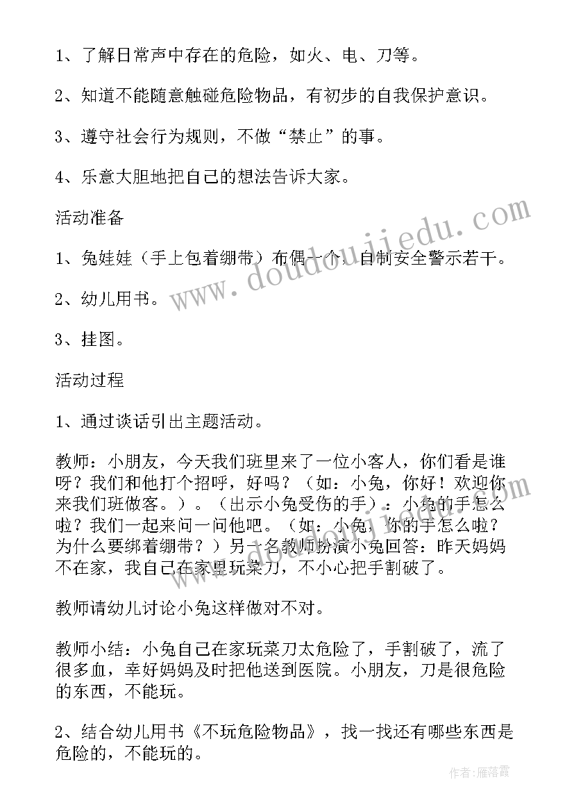 最新遇到危险我不怕教学反思(模板9篇)