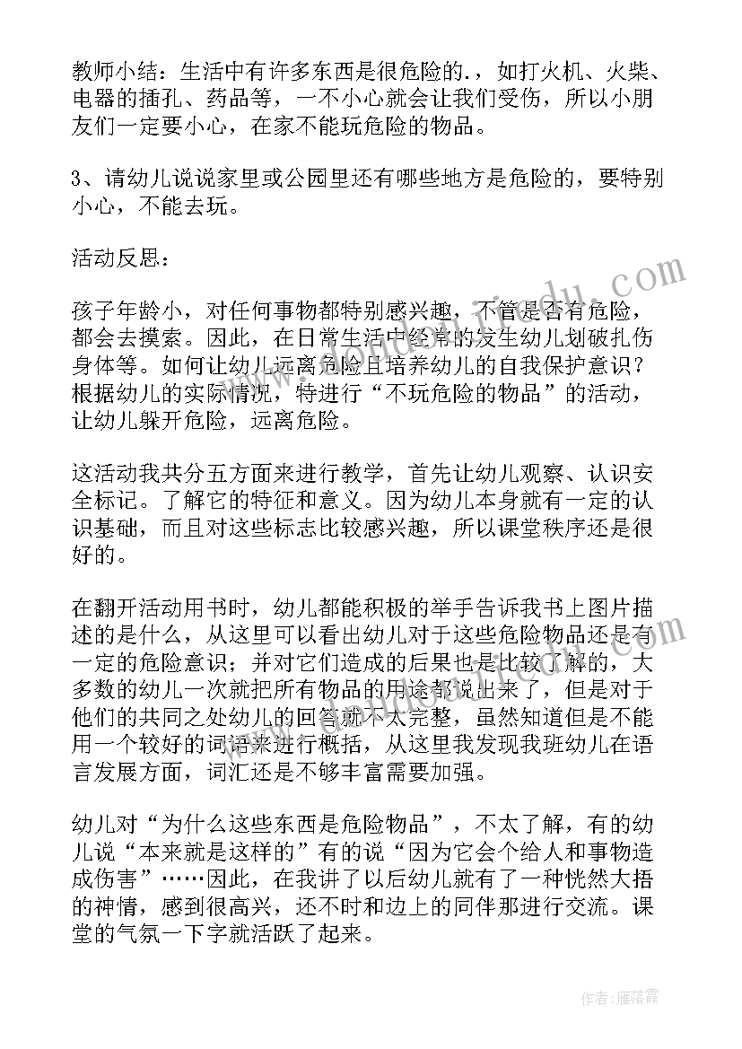 最新遇到危险我不怕教学反思(模板9篇)