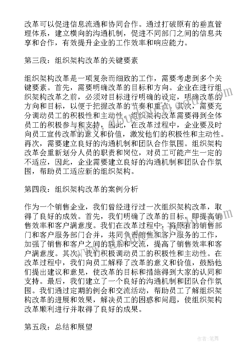 2023年海军组织架构图高清 企业组织架构改革心得体会(优质7篇)