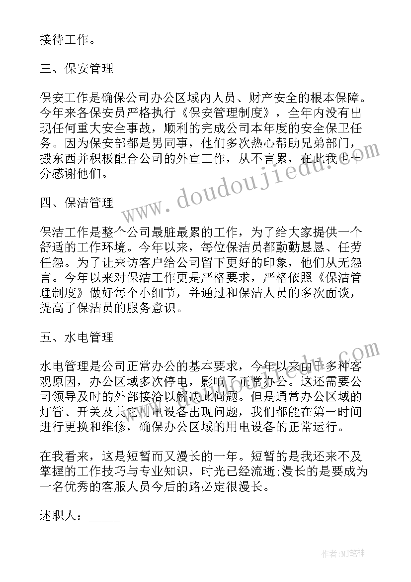 最新物流园区物业年终总结(精选5篇)