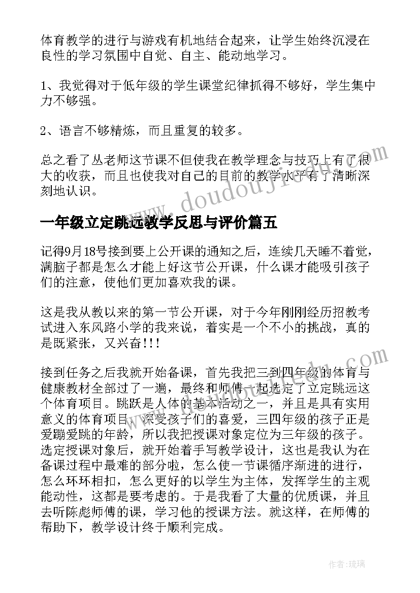 2023年一年级立定跳远教学反思与评价 立定跳远教学反思(优质9篇)