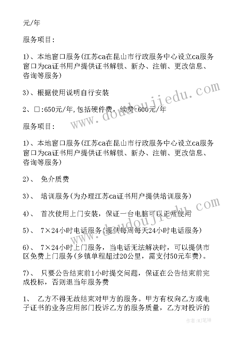 2023年证书挂靠服务合同 江苏省电子证书技术服务合同书(精选5篇)