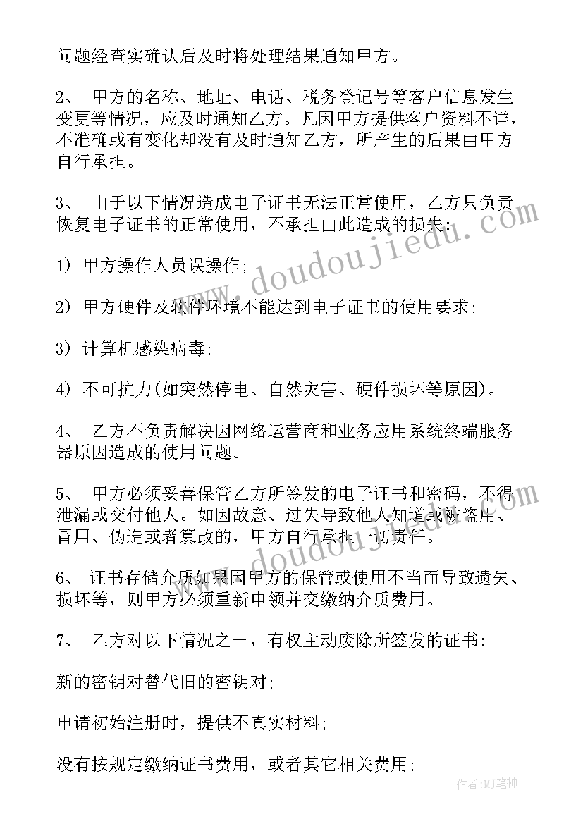 2023年证书挂靠服务合同 江苏省电子证书技术服务合同书(精选5篇)