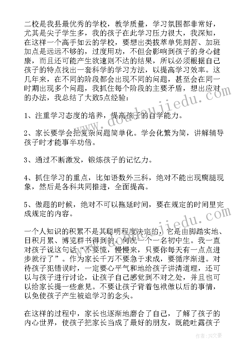 双减家长交流会演讲稿(优秀5篇)