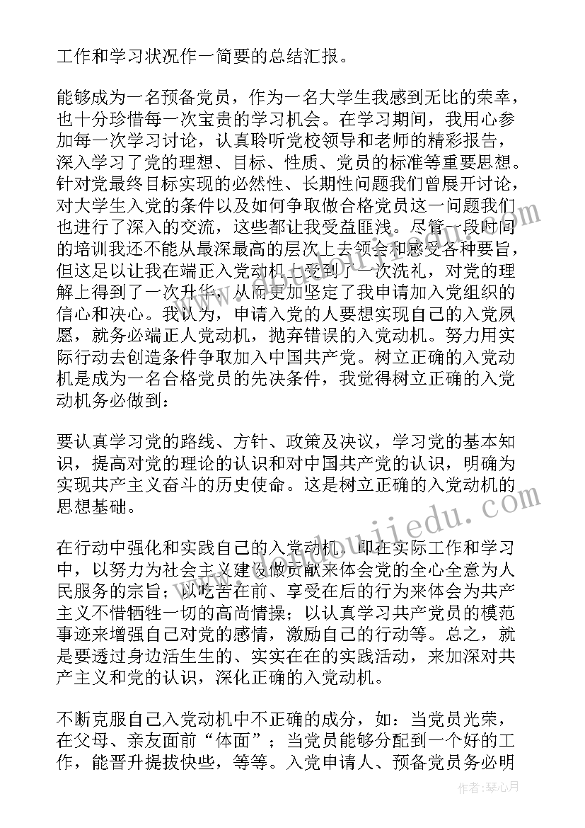 2023年大三学生入党思想汇报(实用6篇)