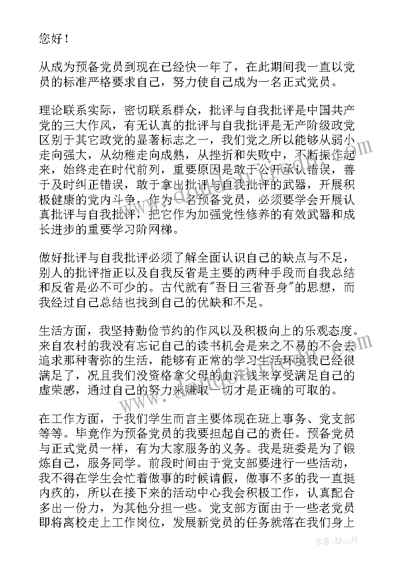 2023年大三学生入党思想汇报(实用6篇)