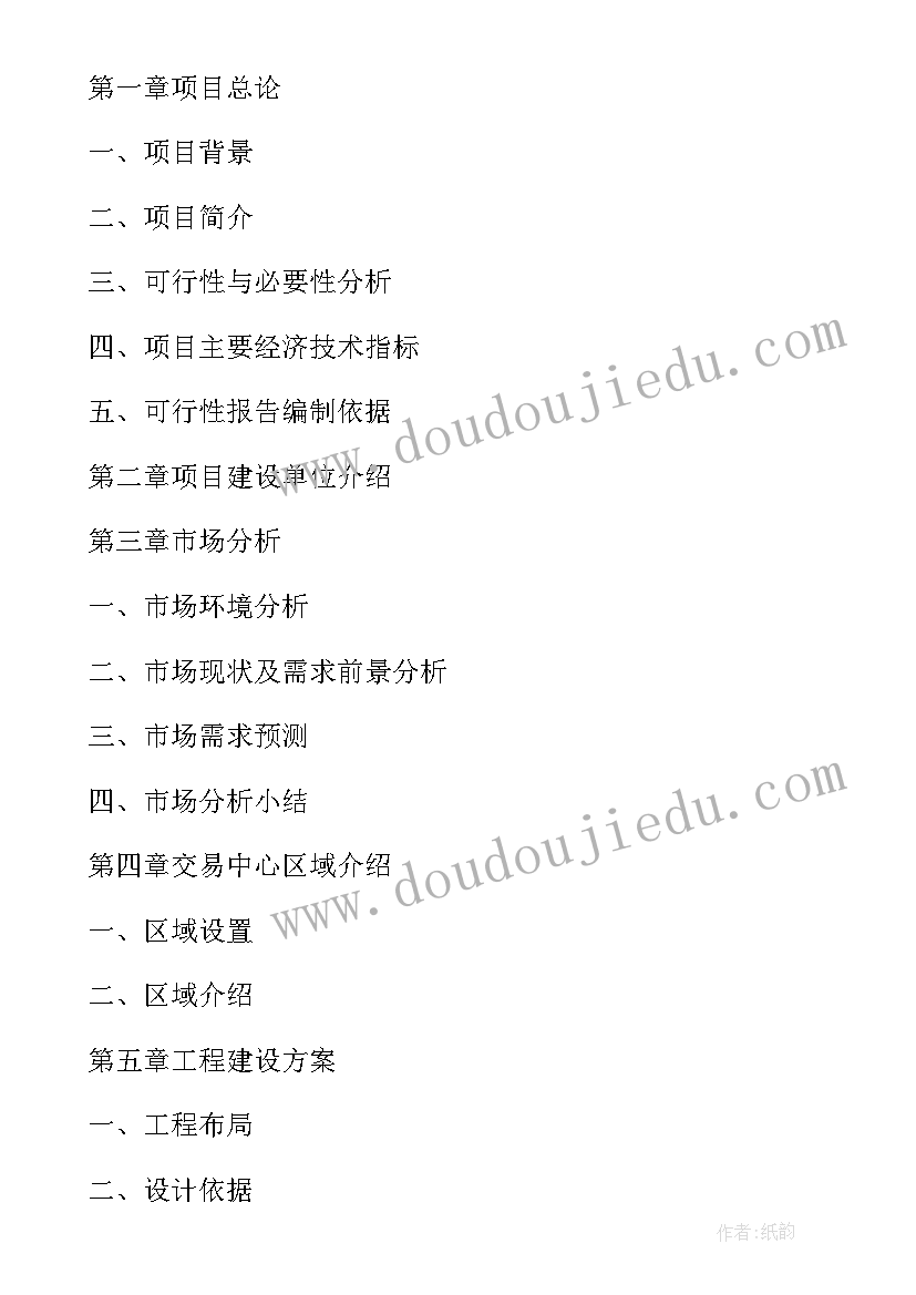 2023年物流项目可行性报告(大全5篇)