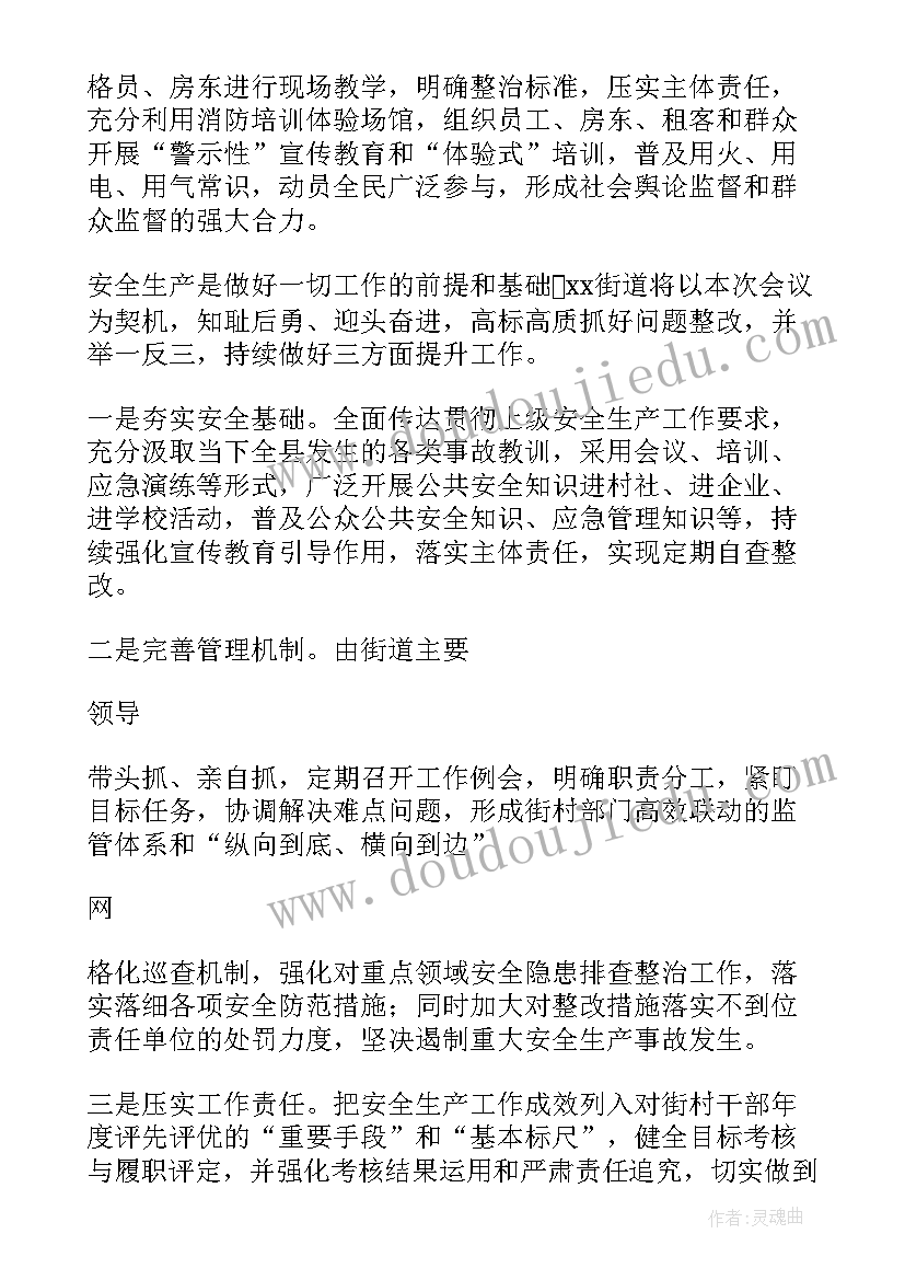 2023年社会消防工作发言稿(优质5篇)