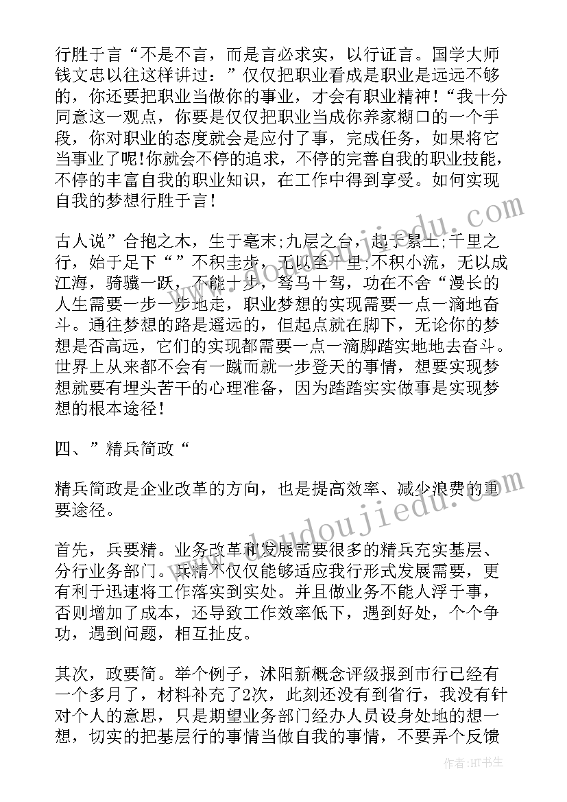 2023年银行座谈会发言稿(模板5篇)