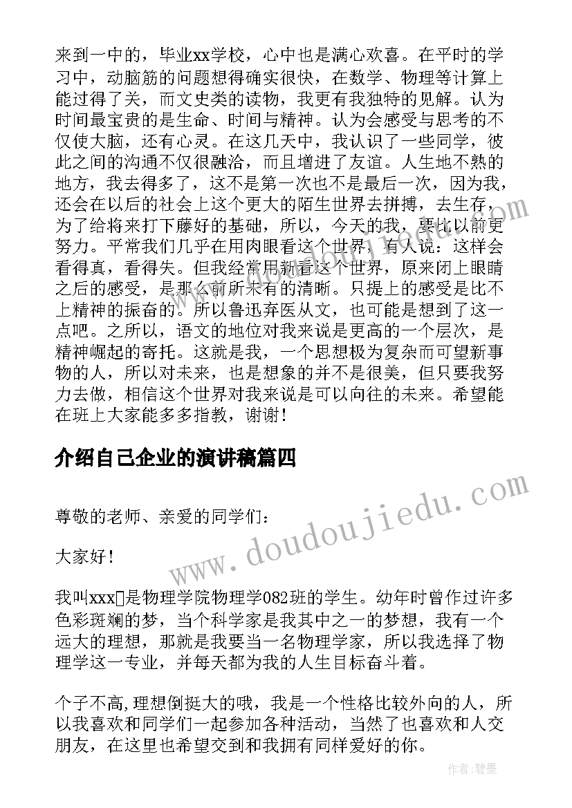 介绍自己企业的演讲稿(通用5篇)