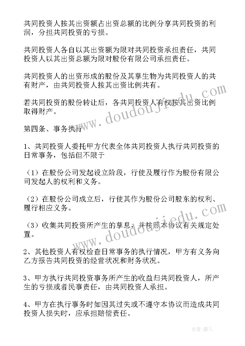 最新合伙开公司需要哪些协议(优秀5篇)