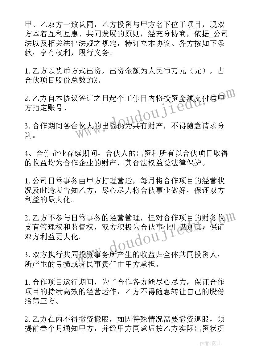 最新合伙开公司需要哪些协议(优秀5篇)