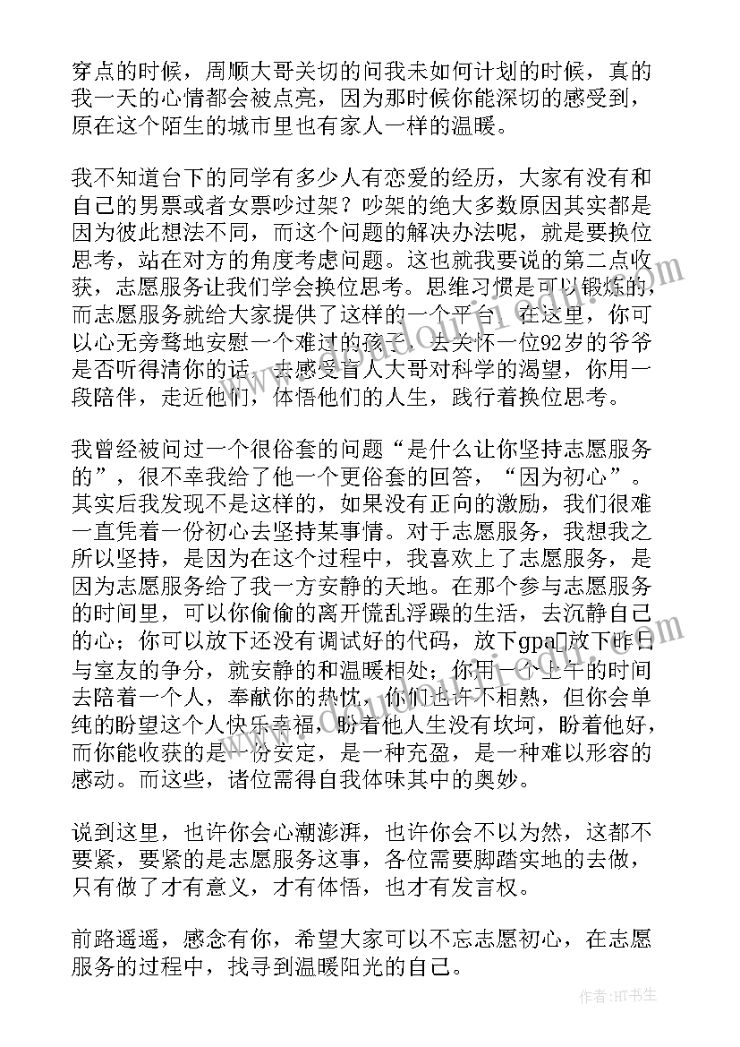 2023年小学生志愿者发言稿 学生一分钟演讲稿(大全10篇)