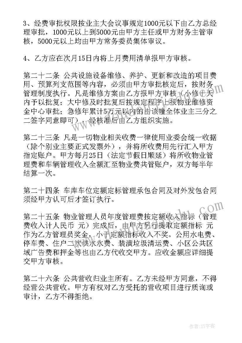 物业和业主需要签订合同吗(大全5篇)