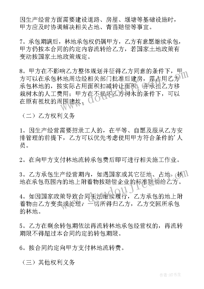 2023年林地流转合同标准(通用5篇)