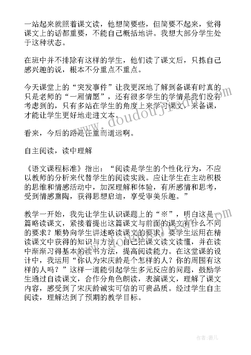 我不怕困难说课稿(实用8篇)