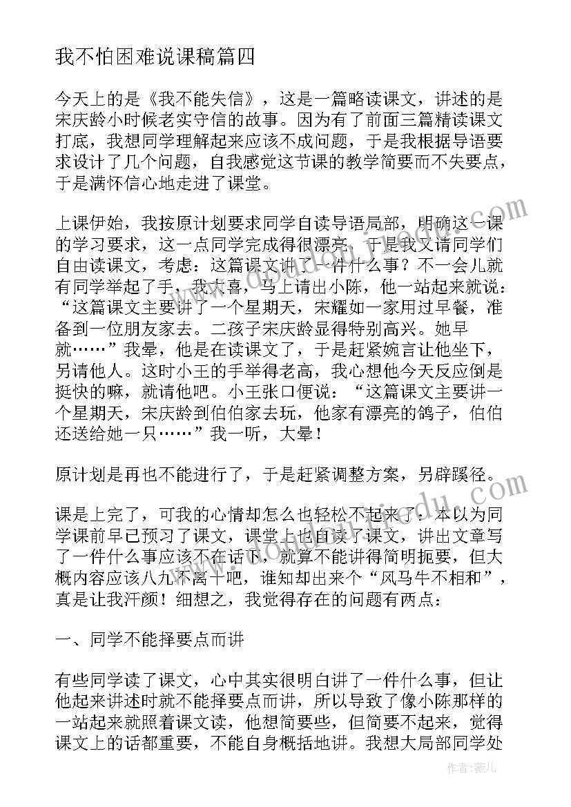 我不怕困难说课稿(实用8篇)