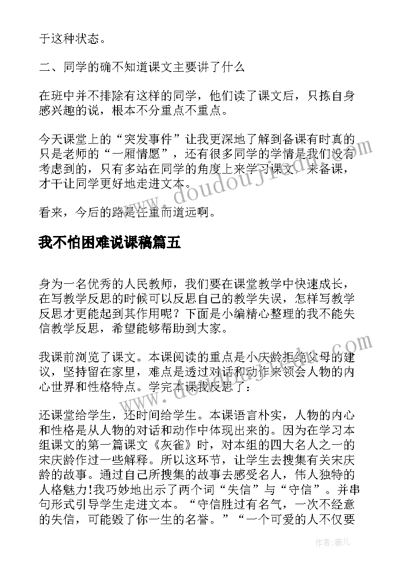 我不怕困难说课稿(实用8篇)